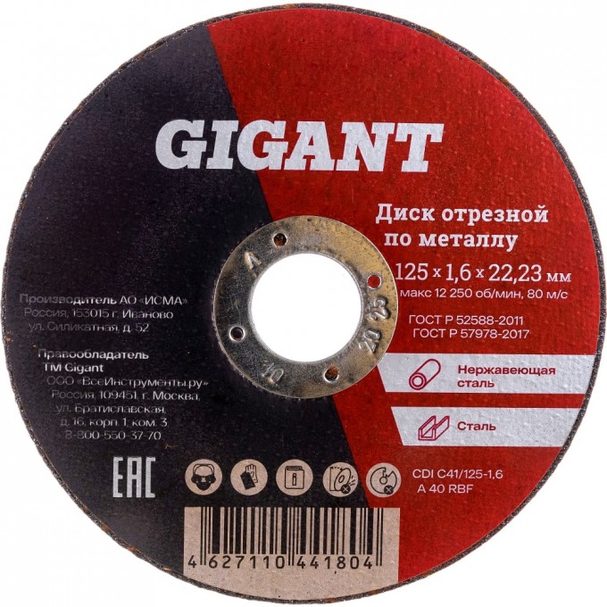Отрезной диск по металлу GIGANT C41/125-1,6 775975