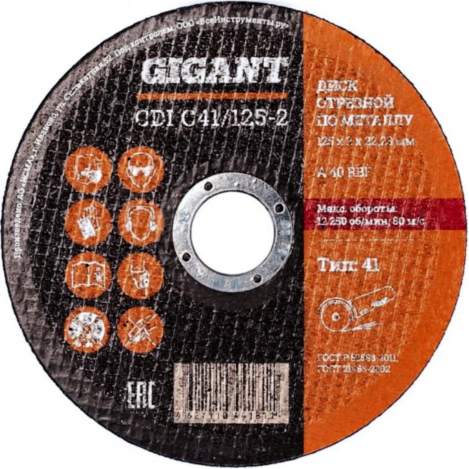 Отрезной диск по металлу GIGANT C41/125-2 775976