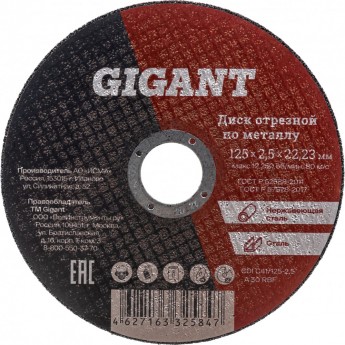 Отрезной диск по металлу GIGANT CDI